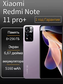 Смартфон Redmi Note 11pro+ 8+256 ГБ Пурпурный Mi 251137603 купить за 17 884 ₽ в интернет-магазине Wildberries