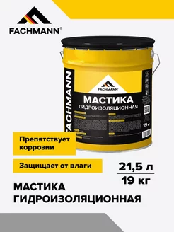 Мастика гидроизоляционная 21,5 л. 19 кг