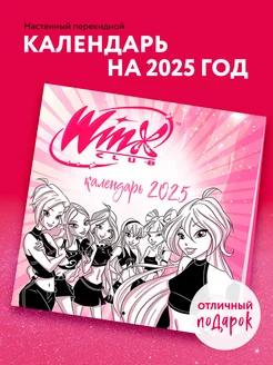 Феи Винкс (WINX). Календарь настенный на 2025 год (300х300 Эксмо 251148894 купить за 415 ₽ в интернет-магазине Wildberries