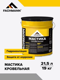 Мастика кровельная 21,5 л. 19 кг