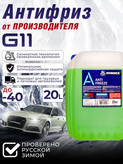 Антифриз G11 зеленый, -40 гибридный 20л