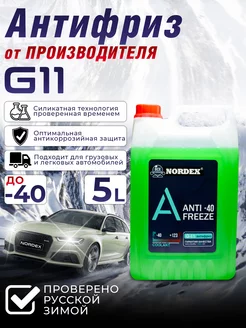 Антифриз G11 зеленый, -40 гибридный 5л