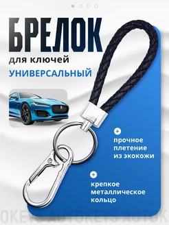 Универсальный брелок для ключей , автоключей с карабином Auto Keys 251151439 купить за 166 ₽ в интернет-магазине Wildberries