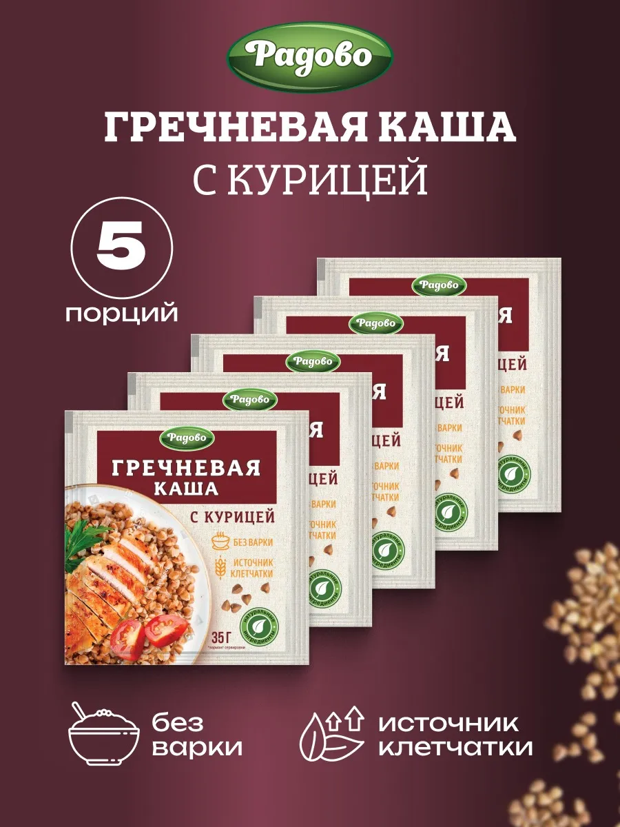 Каша гречневая с курицей 5 шт по 35гр