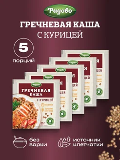 Каша гречневая с курицей 5 шт по 35гр Радово 251151473 купить за 147 ₽ в интернет-магазине Wildberries