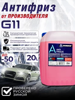 Антифриз G11 красный, -50 гибридный 20л