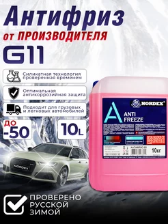 Антифриз G11 красный, -50 гибридный 10л