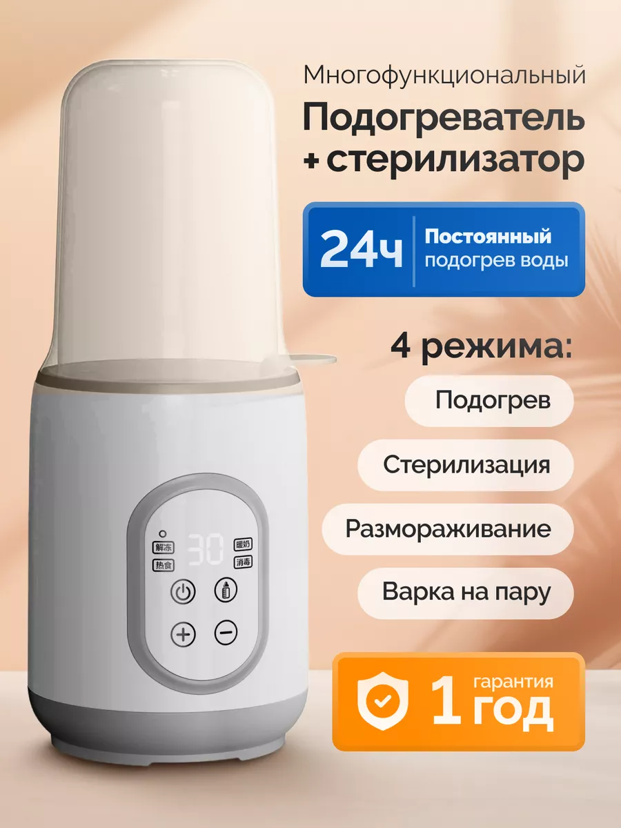 Подогреватель детского...
