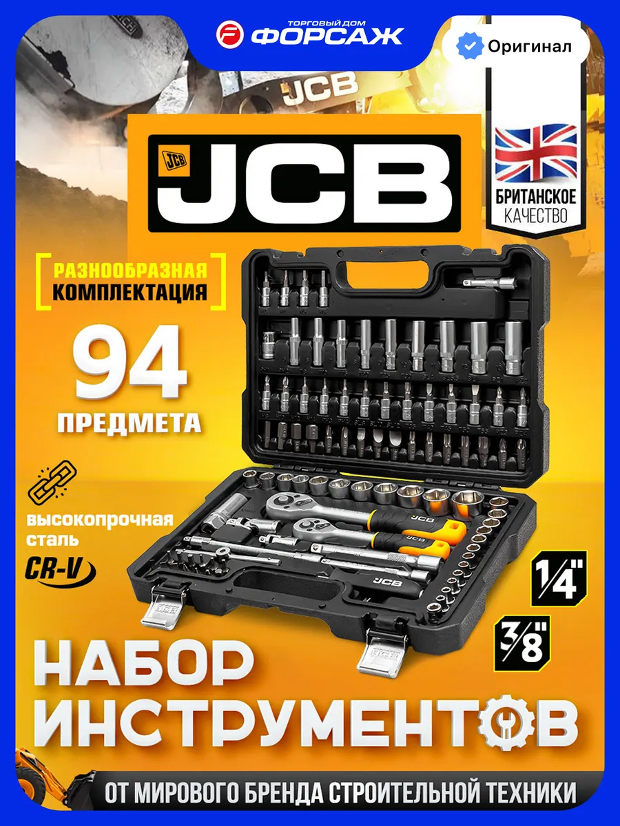 Набор инструментов для автомобиля 94 предмета