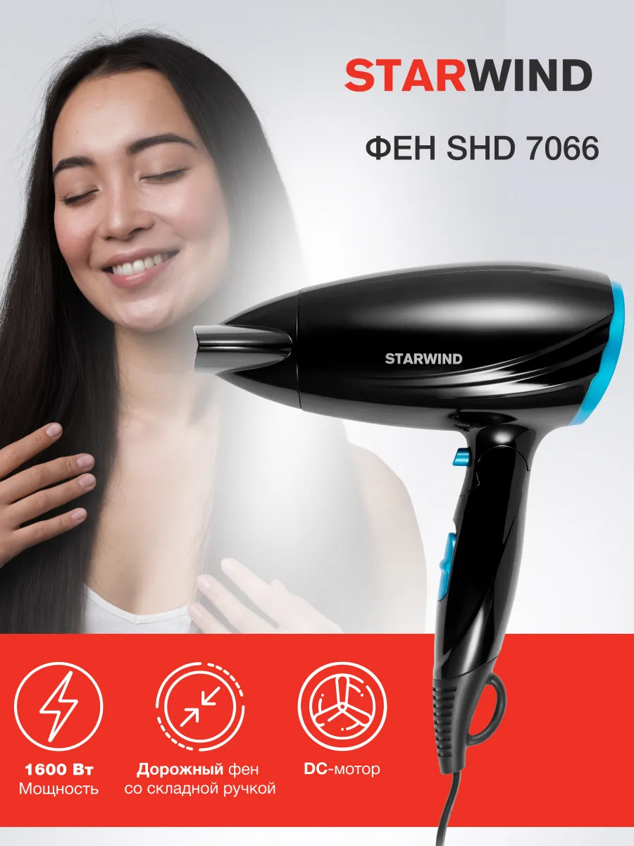 Фен SHD 7066 1600Вт черный