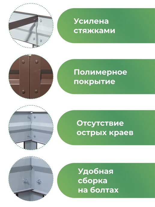 По Уму Грядка оцинкованная 3 м для сада и огорода, 1,0х3,0х0,15 м, 0.5x4.0x0.15 м, 4 м, фото 3