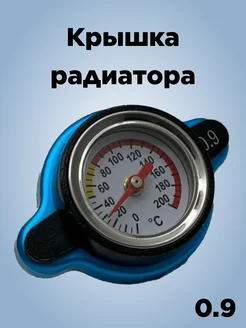 Крышка радиатора с датчиком температуры