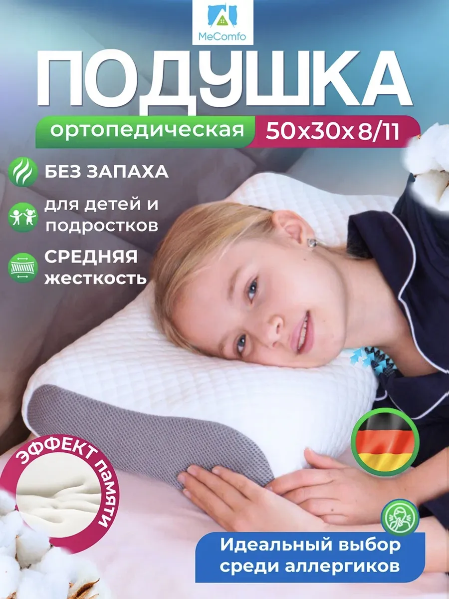 Ортопедическая подушка для сна
