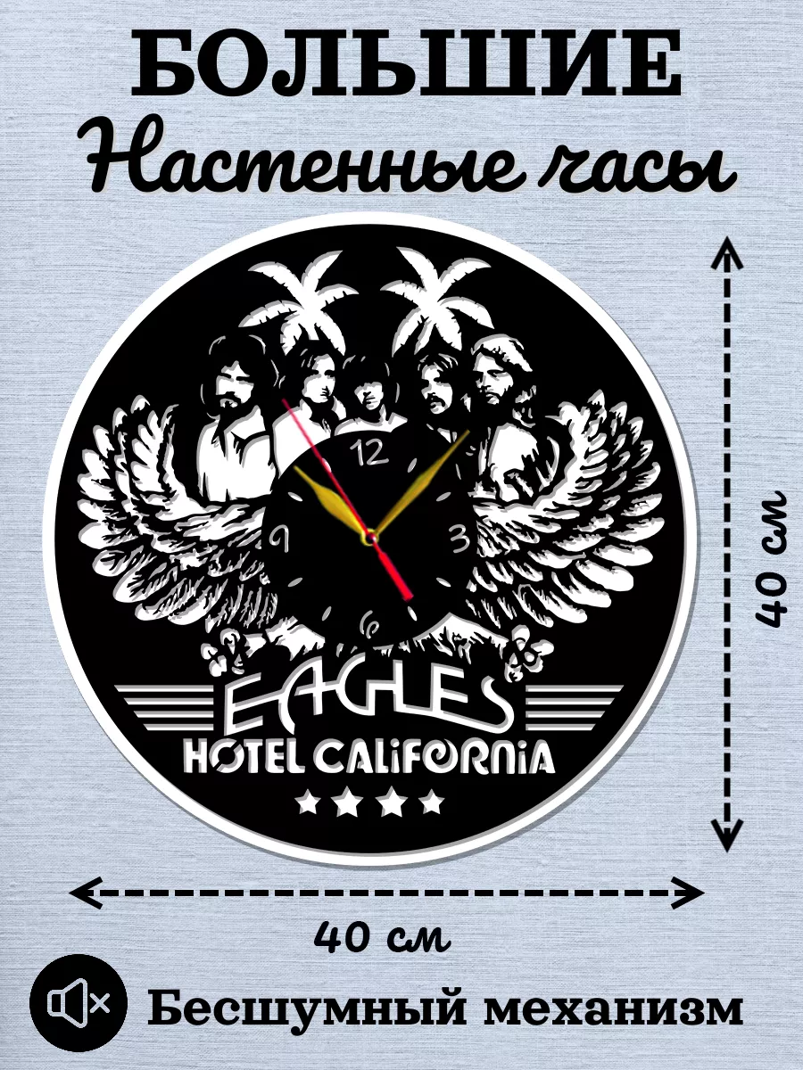 Настенные часы Eagles, Иглз, Гленн Фрай