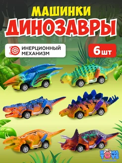 Игровой набор игрушечные машинки динозавры инерционные