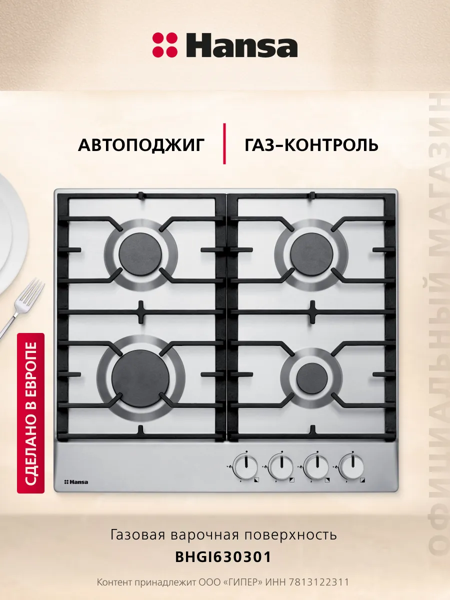 Газовая варочная поверхность 4 конфорки 60см BHGI630301