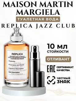 Replica Jazz Club 10 мл