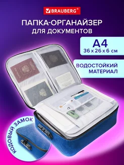 Папка органайзер для хранения документов А4 с кодовым замком Brauberg 251158354 купить за 474 ₽ в интернет-магазине Wildberries