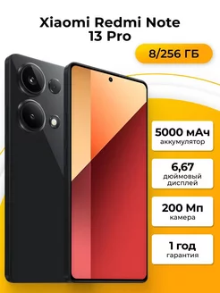 Смартфон Xiaomi Redmi Note 13 Pro 8/256 ГБ, черный Xiaomi 251159217 купить за 21 132 ₽ в интернет-магазине Wildberries