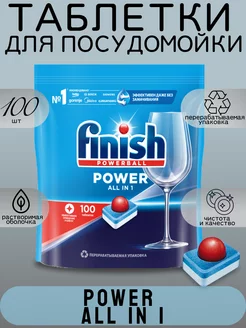 Таблетки для посудомойки 100 шт Finish