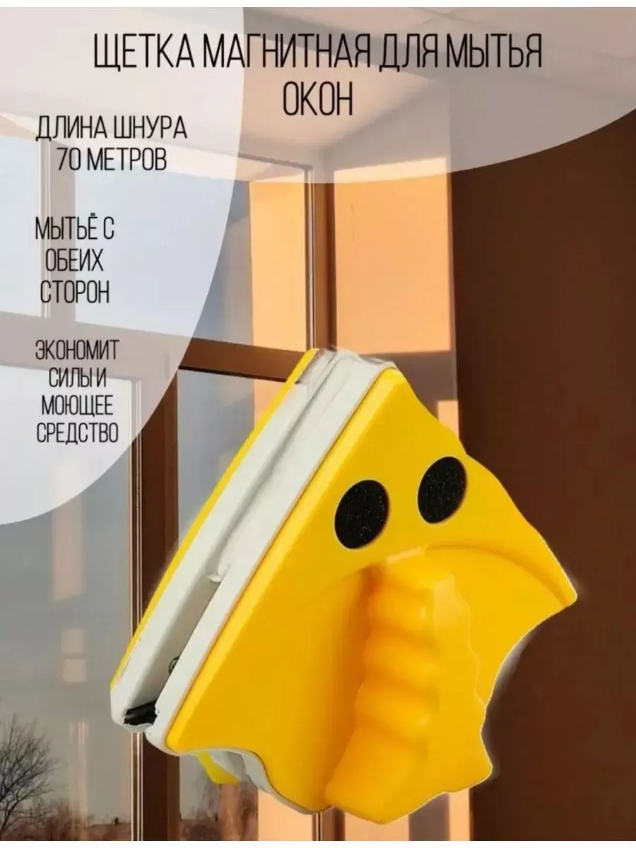 Щетка для мытья окон магнитная