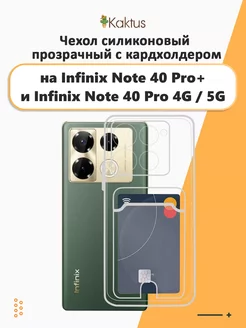 Чехол силиконовый на Infinix Note 40 Pro, 40 Pro Plus