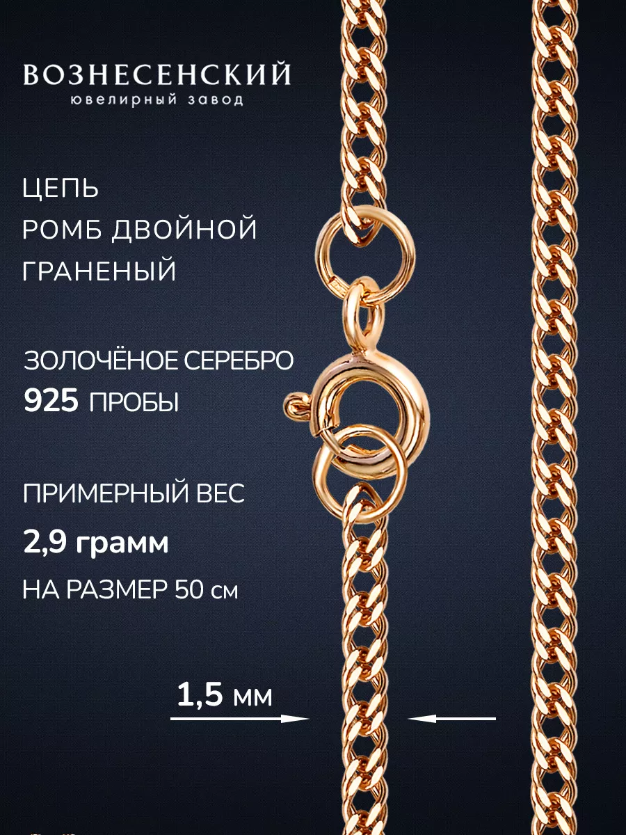 Цепочка серебряная Ромб...