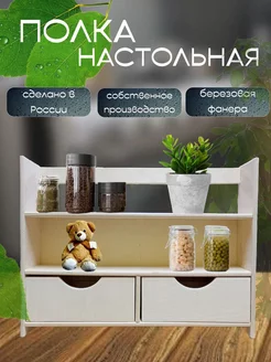 Полка настольная для кухни с ящиками SvarovHome 251161016 купить за 1 503 ₽ в интернет-магазине Wildberries