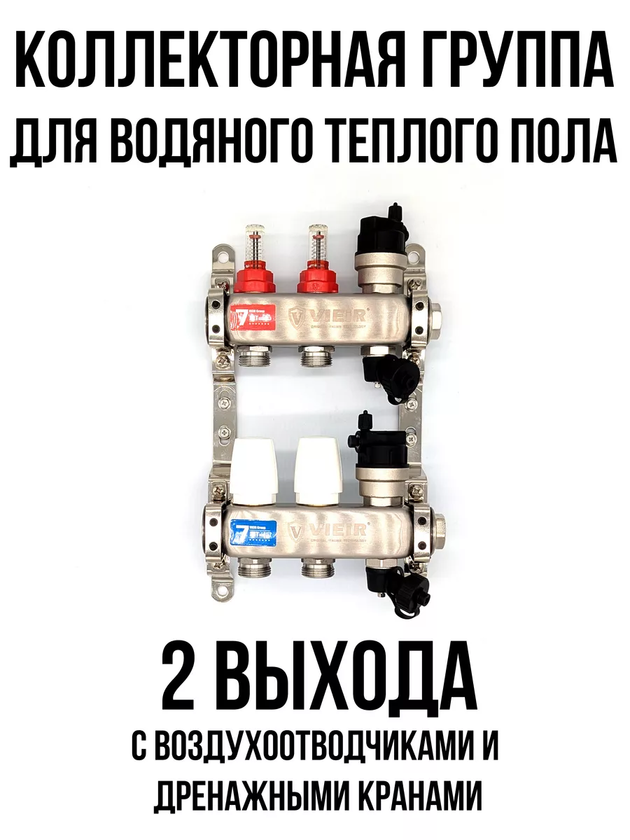 Коллектор для теплого пола...