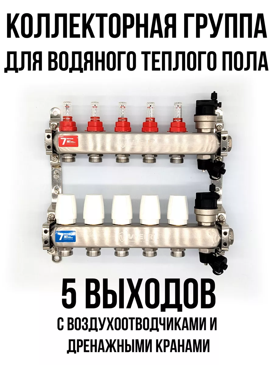 Коллектор для теплого пола...