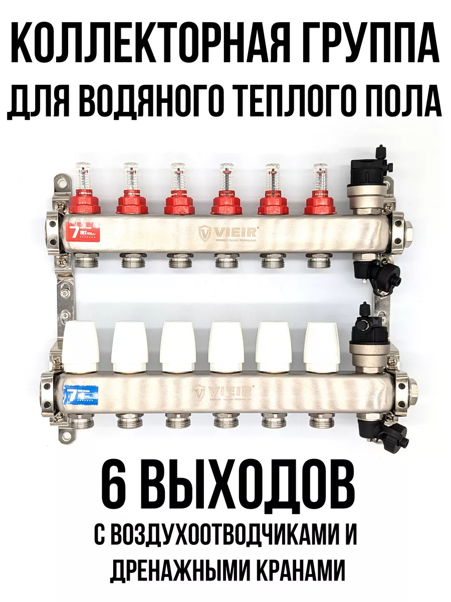 Коллектор для теплого пола...