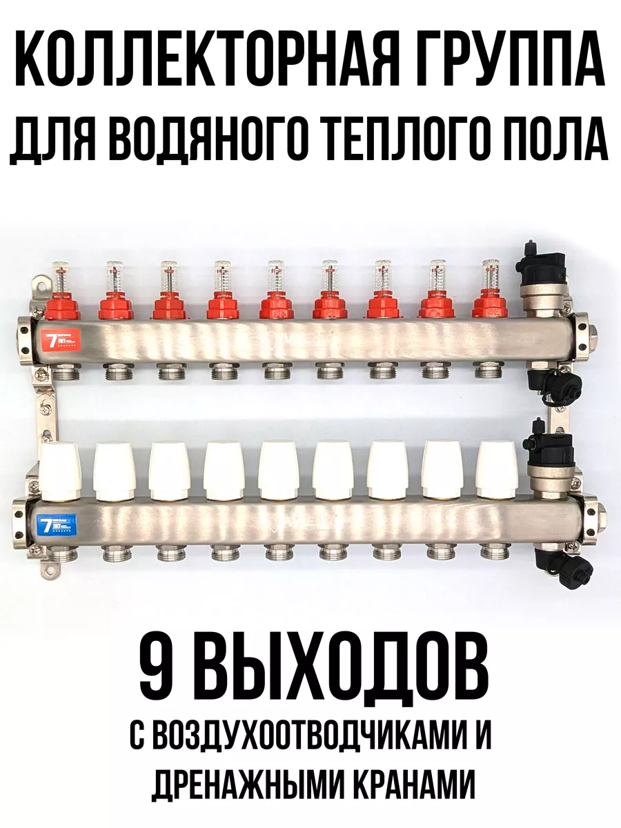 Коллектор для теплого пола...