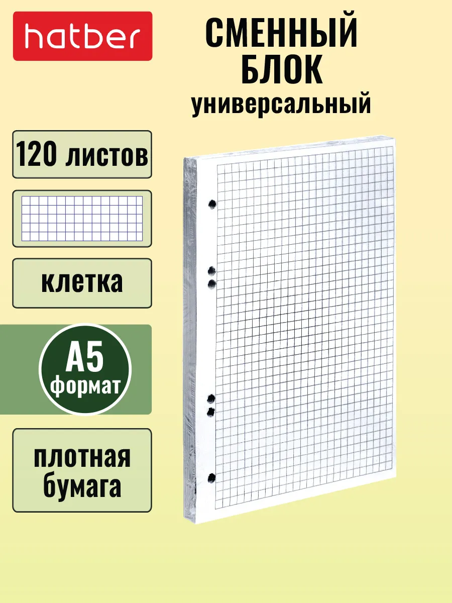 Сменный блок 120...
