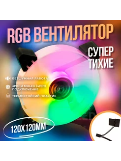 ПК вентилятор 120х120мм Разноцветный Molex+3pin YH-02 DLED 251165204 купить за 450 ₽ в интернет-магазине Wildberries