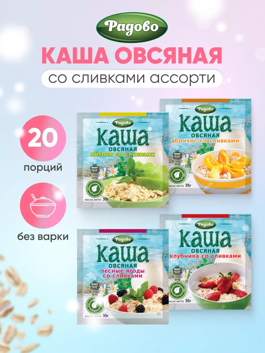 Каша овсяная со сливками...