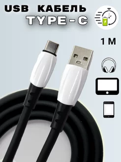 Кабель Type-C USB провод тайпси 251165582 купить за 139 ₽ в интернет-магазине Wildberries