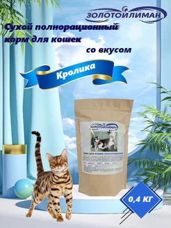 Сухой корм для кошек с Кроликом