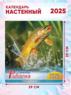 Большой настенный календарь 2025 г. 58*29см Рыбалка Линия успеха 251166102 купить за 249 ₽ в интернет-магазине Wildberries