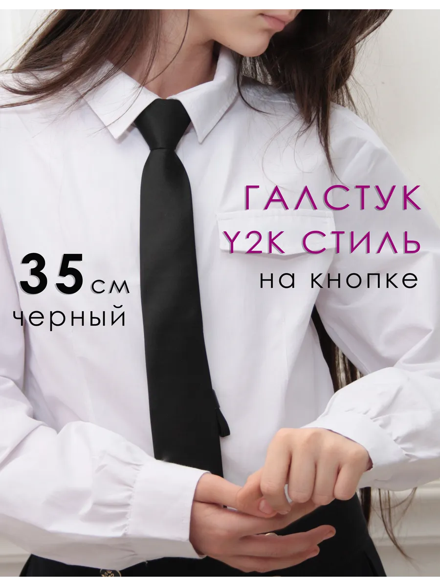 Галстук классический...
