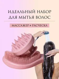 Набор расчески и массажера