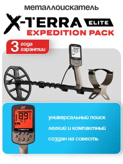 Металлоискатель X-Terra Elite Expedition