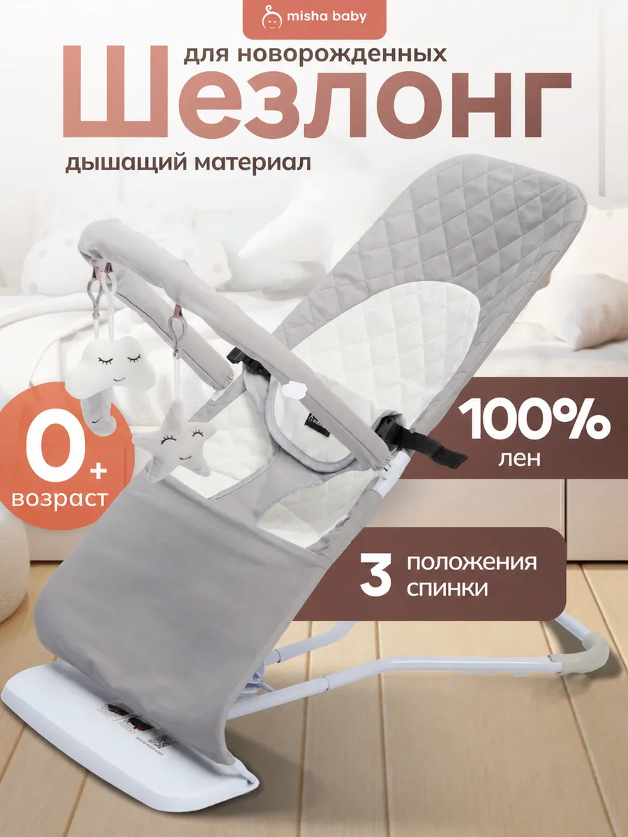 Складной шезлонг-качалка новорожденным для сна и игр с дугой