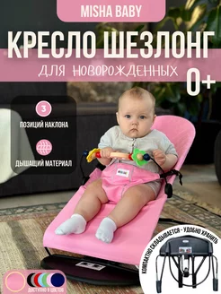 Складной шезлонг детский для новорожденных качалка