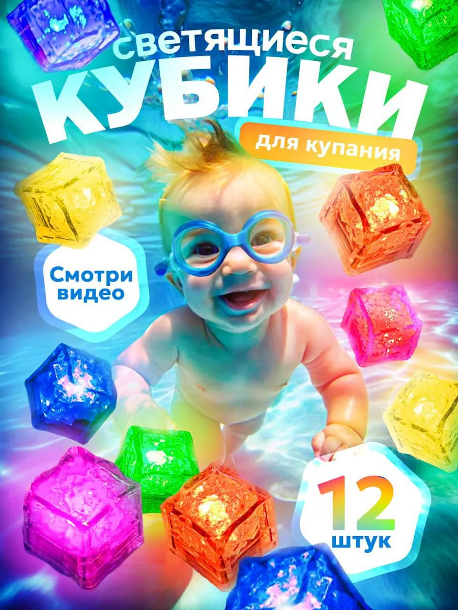 Светящиеся кубики для...