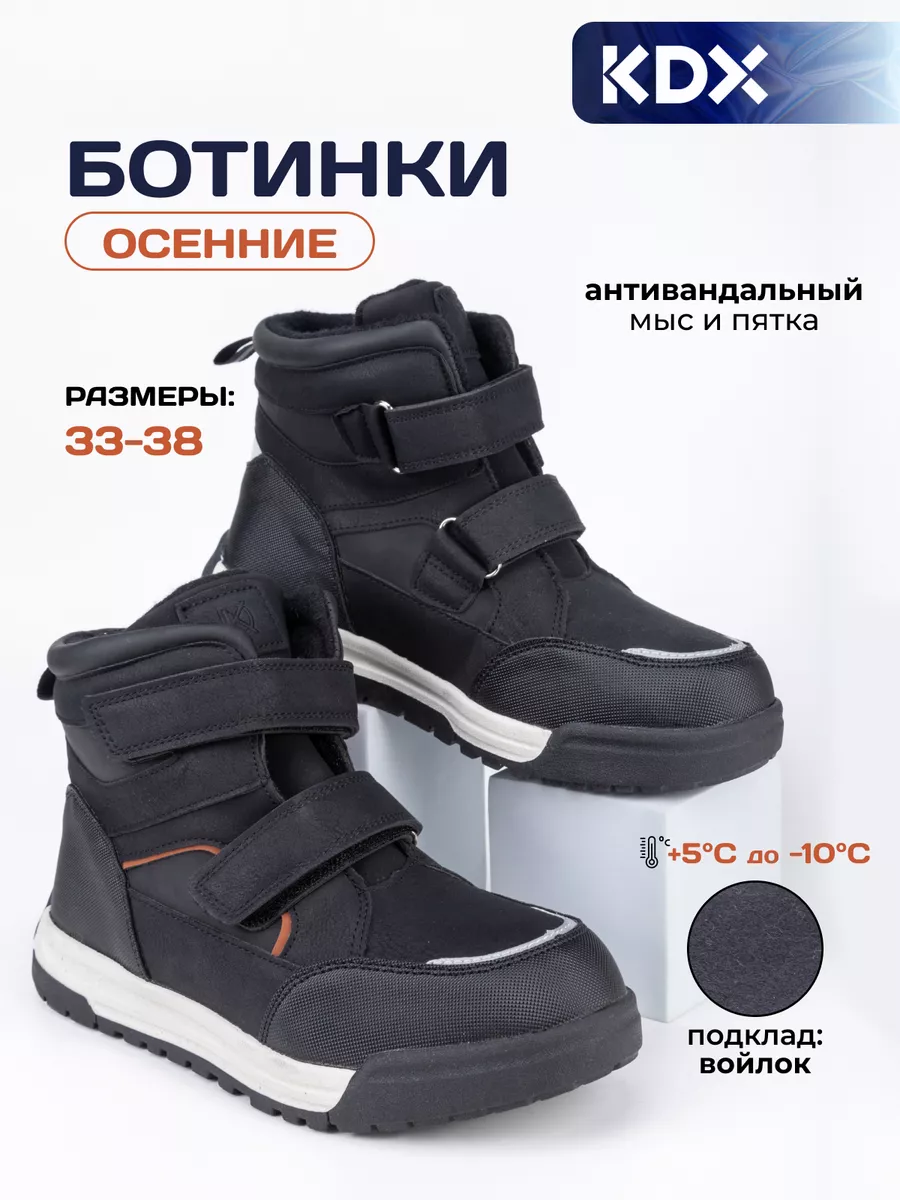 Ботинки демисезонные для...