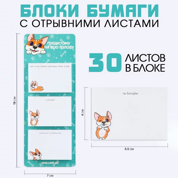 Блоки бумаги с отрывными листами