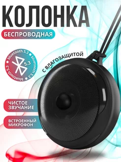 Беспроводная Bluetooth колонка водонепроницаемая