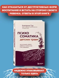 Психосоматика детских травм как услышать своего ребенка