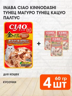 Корм Clao Kinnodashi для кошек тунец Магуро палтус 60г 4шт