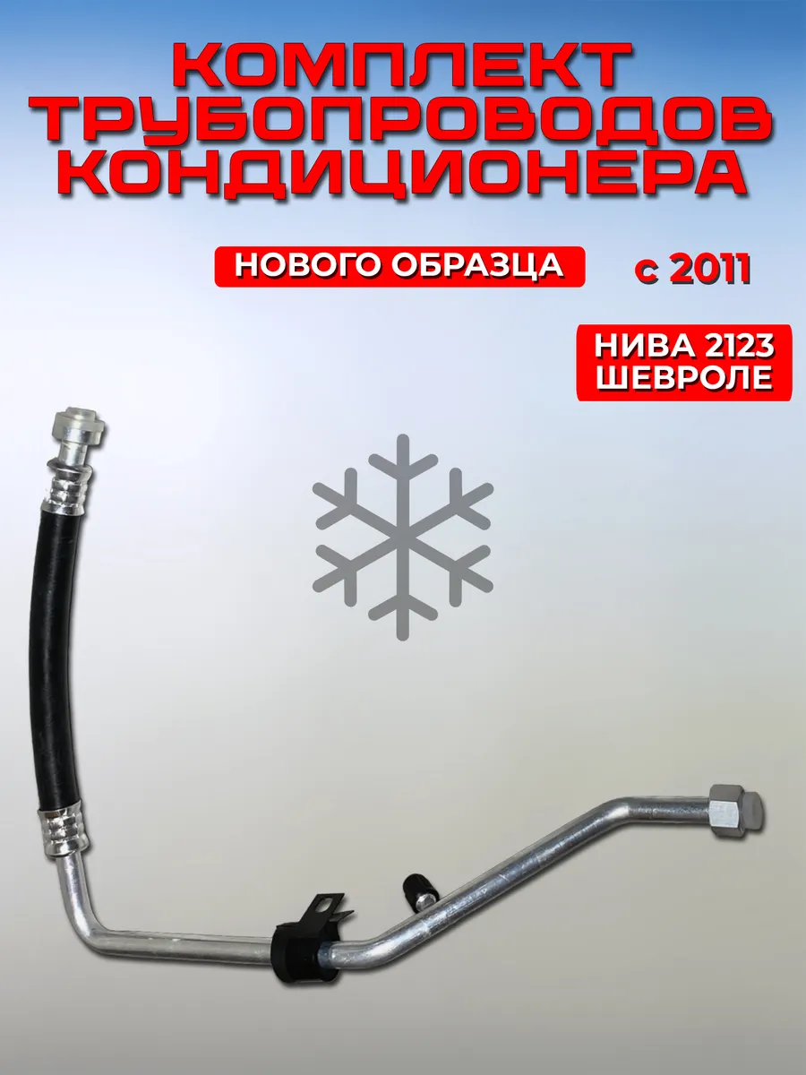 Низкого давления Нива Шевроле 2123 нового образца